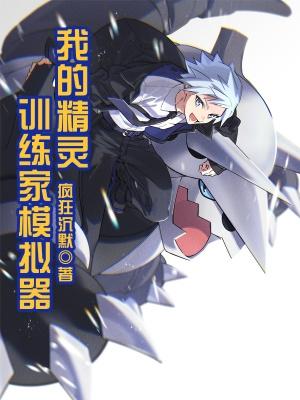 精灵的训练安卓版