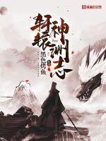 开国5000年神州轩辕自古传