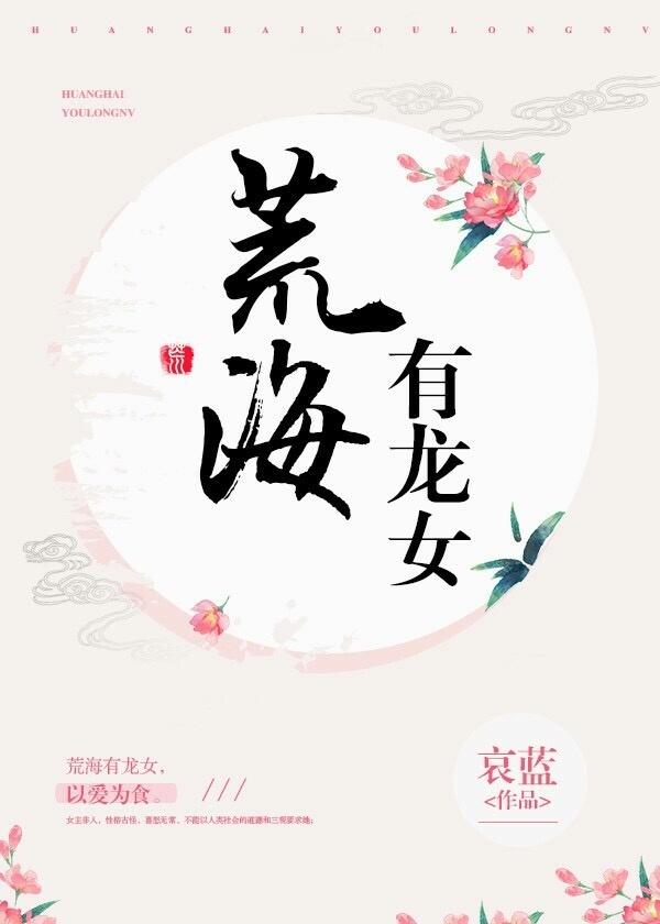 荒海有龙女推荐