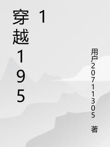 穿越1951苟在跨院低飞